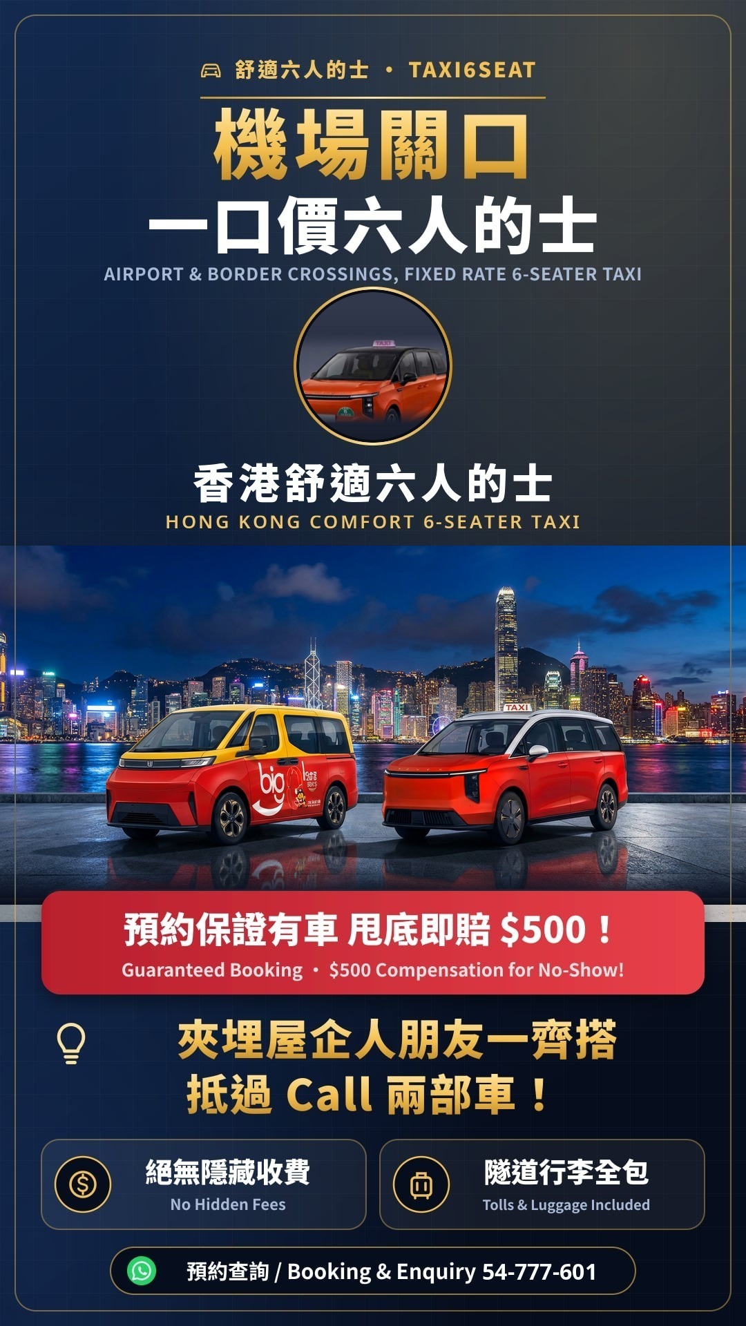一口價海報