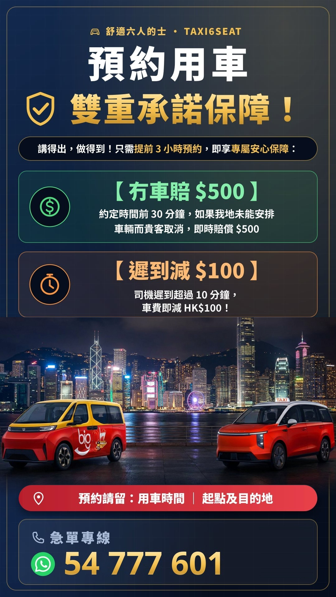 用車承諾保證