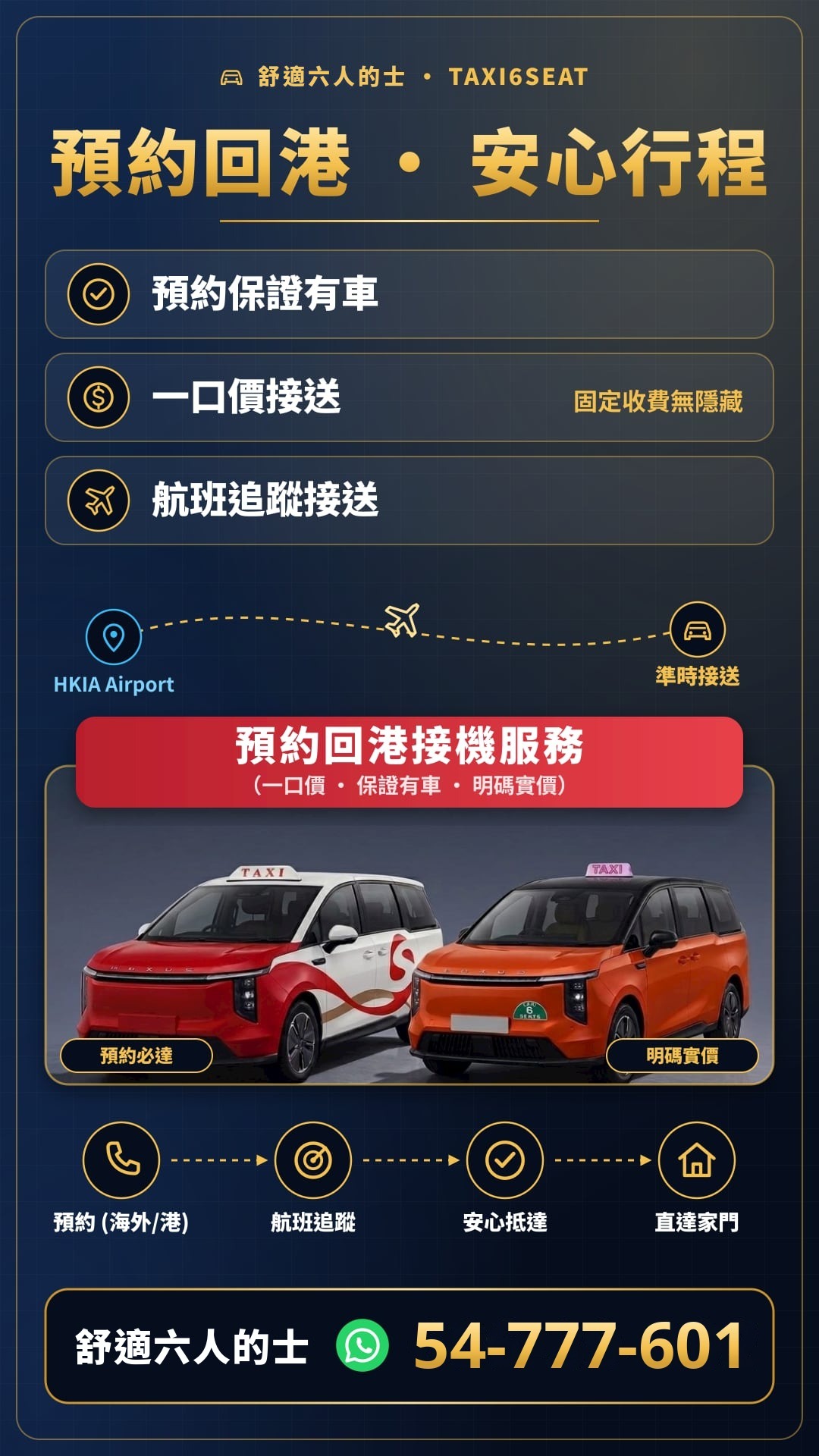 預約回港接機服務